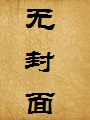 校园宠物玩家:可捕捉的宠物居然是爆乳肥臀的熟女老师和白丝校花